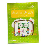 بازی کی بیشتره؟