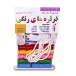 قرقره رنگی کوچک