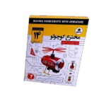 مخترع کوچولو