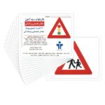 کارت دیدآموز (علایم راهنمایی و رانندگی)