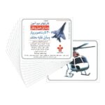 کارت دیدآموز (وسایل حمل و نقل)