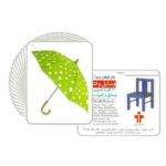 کارت دیدآموز (وسایل و اشیاء)