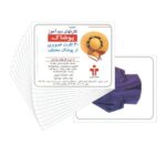 کارت دیدآموز (پوشاک)