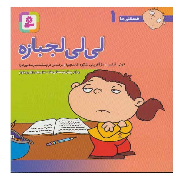 چگونه کتاب در کنترل لجبازی معجزه می کند