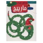 15 کتاب کودک 5 (مارپیچ)-(منگنه ای-شمیز-وزیری-مهاجر)