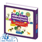 داستانک های شنبه تا پنج شنبه (72 داستانک)