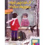 آب نبات چوبی آویزان هویج / هوپا