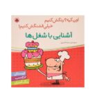 آشنایی با شغل ها-همراه با برچسب (اون کیه؟رنگش کنیم خیلی قشنگش کنیم!)-(منگنه ای-شمیز-خشتی بزرگ-شهر قلم)