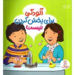 آلودگی برای پخش کردن نیست / فنی / نردبان