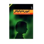 آموزش تفکر به کودکان (شمیز-وزیری-گوزن)