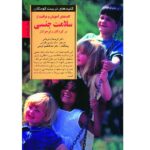 آموزش و مراقبت از سلامت جنسی در کودکان و نوجوانان (کلیدهای تربیت کودکان)-(شمیز-رقعی-صابرین)