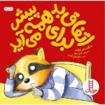 اتفاق بد برای همه پیش می آید (گلاسه-منگنه ای-شمیز-خشتی-نردبان)