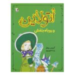 اتولین 4 (و روباه بنفش)-(شمیز-رقعی-هوپا)