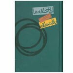 ارباب حلقه ها:یاران حلقه (فرمانروای حلقه ها 1)-(زرکوب-پالتوئی-روزنه)