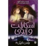 اسکارلت و آیوی 3 (رقص تاریکی)-(شمیز-پالتوئی-پیدایش)