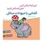 آشنایی با پوشیدنی ها-همراه با برچسب (اون چیه؟رنگش کنیم خیلی قشنگش کنیم!)-(منگنه ای-شمیز-خشتی بزرگ-شهر قلم)