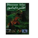 اطلس دایناسورها (در قلمرو مارمولک های غول پیکر)-(گلاسه-زرکوب-رحلی-پیام محراب)