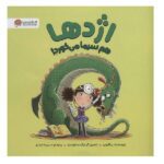 اژدها هم سرما می خورد! (منگنه ای-شمیز-خشتی بزرگ-مهرسا)