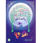 ایلیا و حیفیا 1 (دزدان راز ایلیا)-(محسن عباسی ولدی)