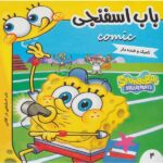 باب اسفنجی 4 -(گلاسه-منگنه ای-شمیز-خشتی کوچک-فرهنگ و هنر)