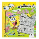 باب اسفنجی 5 -(گلاسه-منگنه ای-شمیز-خشتی کوچک-فرهنگ و هنر)