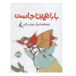 بابا همین جاست (گلاسه-شمیز-رحلی-پرتقال)