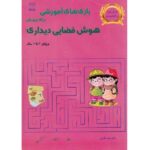 بازی های آموزشی برای پرورش هوش فضایی دیداری (ویژه ی 4تا6سال)-(شمیز-وزیری-یار مانا)
