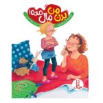 بدن من مال منه! (گلاسه-شمیز-وزیری-نردبان)