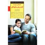 برخورد با لکنت زبان در کودکان (کلیدهای تربیت کودکان و نوجوانان)-(شمیز-رقعی-صابرین)