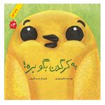 به کرگدن بگو بره! (گلاسه-زرکوب-خشتی بزرگ-فاطمی)