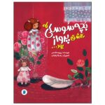 بچه سوسکی که عاشق پرواز بود... (گلاسه-شمیز-رحلی-پرنده آبی)