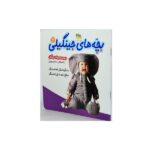 بچه های جینگیلی 2 (سنگینه مثل تخته سنگ...)-(گلاسه-منگنه ای-شمیز-خشتی بزرگ-افق)