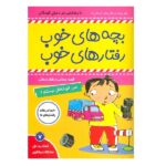 بچه های خوب رفتارهای خوب 7 / فرهنگ و هنر