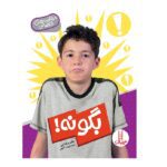 بگو نه مهارت های اجتماعی / فنی / نردبان