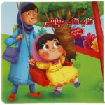 تاب تاب عباسی (کتابهای یادگاری10)-(گلاسه-زرکوب-خشتی بزرگ-آریا نوین)