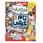 تام گیتس 1 (دنیای معرکه ی تام گیتس)-(شمیز-رقعی-هوپا)