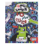 تام گیتس15 (کدام هیولا؟)-(شمیز-رقعی-هوپا)