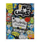 تام گیتس 2 (بهانه های عالی (و چیزهای خوب دیگر))-(شمیز-رقعی-هوپا)