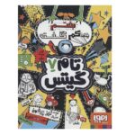 تام گیتس 7 (یک کم بختم گفته)-(شمیز-رقعی-هوپا)