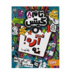 تام گیتس 8 (آره!نه (شاید...))-(شمیز-رقعی-هوپا)