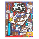 تام گیتس 9 (بهترین کلاس (تقریبا))-(شمیز-رقعی-هوپا)