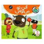 تامی الاغه و دوستاش (آلن تو می توانی) / فنی / نردبان