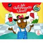 تامی الاغه و دوستاش (باید تصمیم بگیری) / فنی / نردبان