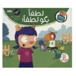 تامی الاغه و دوستاش (لطفا بگو لطفا) / فنی / نردبان