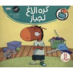 تامی الاغه و دوستاش (کره الاغ لجباز) / فنی / نردبان