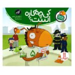 تامی الاغه و دوستاش (کی چه کاره است) / فنی / نردبان