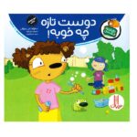 تامی الاغه و دوستاش (دوست تازه چه خوبه) / فنی / نردبان