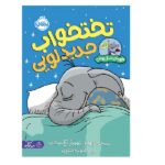 تختخواب جدید لویی (قهرمان شنل پوش (من می توانم))-(گلاسه-شمیز-وزیری-پرتقال)