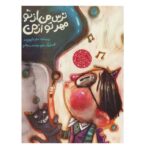 ترس من از تو مهر تو از من (گلاسه-منگنه ای-شمیز-رحلی-پرنده آبی)