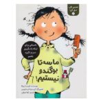 تصمیم بگیر-عمل کن! 2 (ما 3 تا بوگندو نیستیم!)-(شمیز-رقعی-فاطمی)